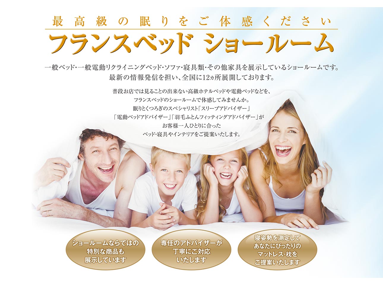 フランスベッド札幌ショールーム Web限定 特別ご優待フェア ベッド選び Com